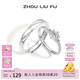 周六福（ZLF） S925銀飾情侶戒指男女心愛(ài)小眾活口對戒表白紀念日禮物 活口男戒