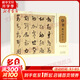 草書(shū)速寫四千字 精選歷代名家草書(shū)范字4000例 草書(shū)字帖 墨寶圖書(shū)