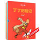 丁丁歷險(xiǎn)記·大16開本·8冊套裝精裝版·第一輯  