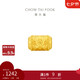 周大福 轉(zhuǎn)經(jīng)筒足金黃金轉(zhuǎn)運(yùn)珠配繩 EOR1369 七夕情人節(jié)禮物