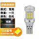 6號線(xiàn)倒車(chē)led燈改裝高亮汽車(chē)LED倒車(chē)燈W16W輔助倒車(chē)燈超亮1156解碼燈泡 透鏡旗艦款【T15】常亮/單個(gè) 單支裝