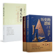 （名家談歷史） 楊奎松 讀史求實(shí)：中國現代史讀史札記 等書(shū) 讀史求實(shí)+歷史的邏輯（上下冊）