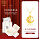 中國珠寶（Sino gem）黃金項鏈足金999吊墜織夢網星月套鏈送老婆七夕禮物送女友情人節 重版 3.75g 足金套鏈【純白戀語禮盒】