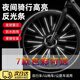 山地自行車(chē)反光貼條夜騎裝備配件全套夜光貼防水裝飾車(chē)輪反光輻條 白色 12支