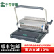 千頁(yè)百匯 S100梳式膠圈裝訂機 夾條打孔機 全抽刀 標書(shū)文件合同辦公裝訂機