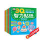 3Q智力貼紙（IQ+CQ+EQ 套裝全10冊(cè)）