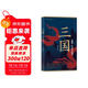 三國：英雄、江山與權謀  比《三國演義》還好讀的三國白話(huà)故事，比《三國志》更清晰的歷史脈絡(luò )
