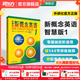 新東方 【智慧版】新概念英語(yǔ)1234全套新版教材學(xué)生用書(shū) 【智慧版】新概念英語(yǔ)1