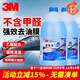 3M強力去油膜除蟲(chóng)膠高效清潔去污乙醇配方汽車(chē)玻璃水通用 0°【油膜克星防眩光】 2瓶
