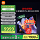 小米電視S Pro Mini LED 85英寸 2025款 3200nits 2880分區 288Hz 以舊換新 家電國家補貼 L85MB-SP