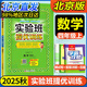 【北京版】自選2025秋實驗班提優(yōu)訓練北京版一二三四五六年級上冊語文人教版數(shù)學英語北京版BJ同步課時練習北京專用小學123456上下同步課本專項訓練練習冊 四年級上冊 數(shù)學【北京版】