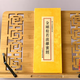 正版現貨當天發(fā)   金剛般若波羅蜜經(jīng)   金剛經(jīng)精裝綢面大字折疊本繁體豎排  文物出版社  大約長(cháng)26.8厘米 寬11厘米