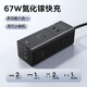 倍思氮化鎵65W/67W充電器筆記本快充插排/插線(xiàn)板/插座/接線(xiàn)板/多功能帶線(xiàn)便攜桌面充電站/桌面插座