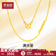 夢金園中秋 黃金項(xiàng)鏈 足金滿天星項(xiàng)鏈經(jīng)典素鏈鎖骨鏈 生日禮物 約3.82g-42cm
