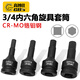 高博仕3/4寸接頭重型內六角旋具套筒中風(fēng)炮批頭電氣動(dòng)扳手19mm四方接口 【3/4氣動(dòng)內六角旋具】H17