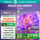 海信電視75E3Q 75英寸 144Hz高刷 U+超畫(huà)質(zhì)引擎  AI語(yǔ)音 智能天線(xiàn)Wi-Fi6  4k液晶平板國家補貼以舊換新 75英寸