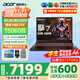 宏碁（acer）宏基掠奪者·擎Neo2024新款暗影騎士擎5/6Pro高性能游戲本暢玩黑神話悟空電競本學生AIPC筆記本 【擎7】13代i7HX/5060/2.5K/165 16G/1T固態(tài) 官方標配