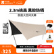 牧高笛（MOBIGARDEN）俊庭黑膠天幕 戶(hù)外露營(yíng)蝶形防曬遮陽(yáng)布防雨大空間黑膠天幕 俊庭黑膠天幕PO530