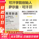 【新華正版包郵】 教育新語(yǔ) 人工智能時(shí)代教什么 怎么學(xué) 世界創(chuàng  )新教育家 可汗學(xué)院創(chuàng  )始人薩爾曼 可汗作品  比爾蓋茨等推薦 學(xué)校 家庭教育的前瞻之作 教育新語(yǔ)