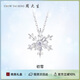周大生轉轉雪花項鏈女生簡(jiǎn)約設計鎖骨鏈冰晶冬雪生日禮物送女友