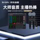 艾肯iCON Live Console 外置手機(jī)聲卡+WM2.2一拖二無線麥克風(fēng)套餐電腦直播藍(lán)牙伴奏主播唱歌套裝