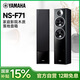 雅馬哈（YAMAHA）NS-71 家庭影院木質(zhì)落地發(fā)燒無(wú)源HIFI音箱音響 印尼原裝進(jìn)口 高保真 高還原 聲音清晰細膩低音純凈 NS-F71黑色