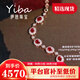 伊芭天然鴿血紅紅寶石手鏈18K金彩寶手鏈現(xiàn)貨長(zhǎng)度15-18cm送女朋友