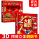 【官方正版】大國重器立體翻翻書(shū) 3D立體書(shū)精裝硬殼科普6歲以上繪本翻翻書(shū)小學(xué)生科學(xué)武器世界兵器飛機坦克軍艦戰斗機兒童啟蒙書(shū)籍 【2冊】大國重器+我們的中國 立體書(shū)