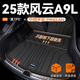 閃羽2025款風(fēng)云A9L后備箱墊TPE尾箱墊子奇瑞配件用品改裝件25新適用 【高端TPE后備箱墊+靠背墊】 風(fēng)云A9L
