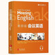 教你說(shuō)會(huì )議英語(yǔ)[Teach You to Speak Meeting English]