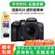 佳能/Canon R RP R5 R6 R7 R8 R10 R50 二手全畫(huà)幅4K視頻專(zhuān)業(yè)微單相機 R10+RF18-150 套機 準新