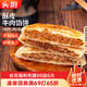 頭廚牛肉餡餅 1040g10片酥皮牛肉餅 兒童早餐半成品速食 拒絕合成肉