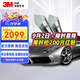 3M 汽車貼膜汽車膜 太陽膜 防爆隔熱膜車窗膜汽車玻璃膜前檔膜汽車用品 朗嘉系列（深色） 全車膜-常規(guī)