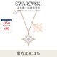 施華洛世奇（SWAROVSKI）Symbolica星星雪花項鏈女吊墜輕奢送女友女教師節禮物 鍍玫瑰金色  5494352