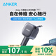ANKER車載充電器75W自帶線伸縮線pd45W汽車點煙器超級快充頭12v/24v轉換器適用華為小米手機 黑色