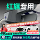 晉御滋紅旗行車(chē)記錄儀高清原廠(chǎng)紅旗H5 HS5 H9 HS3 H6 HS7 eqm5天工08EH7 高清【單鏡頭】1080P+64G 免走線(xiàn)原廠(chǎng)隱藏式前后雙錄專(zhuān)車(chē)專(zhuān)用