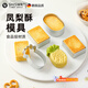 示詩(shī)蔚然【德國品質(zhì)】鳳梨酥模具菠蘿長(cháng)方形橢圓輕半熟芝士慕斯圈餅干磨具 加厚長(cháng)方形10個(gè)