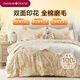 Harbor House 夏季美式風(fēng)床上四件套天絲純棉磨毛床單被套家紡套件 花園秘境-Wattana全棉磨毛 40支 1.8米床 床單款 （被套220*240cm）