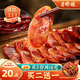 李師娘四川臘腸麻辣香腸豬肉腸煙熏肉咸肉成都特產(chǎn)熟食臘味美食下酒菜 麻辣香腸400g(嘗鮮) [2件送板鴨]