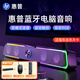 惠普（HP） 電腦音響臺式家用筆記本桌面有線(xiàn)長(cháng)條游戲小音箱麥克風(fēng)藍牙低音炮喇叭環(huán)繞重低音 【魔幻黑】藍牙版+游戲鍵鼠套裝
