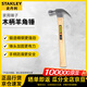 史丹利（STANLEY）家用錘子硬木柄羊角錘鐵錘硬木柄羊角錘13ozSTHT51269-8-23