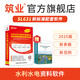 筑業(yè)水利水電工程資料管理軟件2025版 水利水電資料加密鎖 官方直售 SL/T631-2025新規程驗收標準配套表格