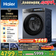 海爾（Haier）云溪4.0Pro滾筒洗衣機全自動(dòng)帶烘干洗烘一體10公斤京東自營(yíng)7KJ3超薄家用國家補貼一級能效以舊換新