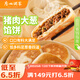 廣州酒家利口福 豬肉大蔥餡餅300g*2袋 6個(gè) 手抓餅 兒童早餐夜宵 蔥油餅餡餅