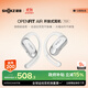 韶音（SHOKZ）【國家補貼】OpenFit Air T511開(kāi)放式藍牙耳機掛耳式不入耳運動(dòng)跑步非骨傳導無(wú)線(xiàn)耳機冰川白