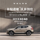 XC40 沃爾沃汽車(chē) 購車(chē)訂金 Volvo B4 四驅 智遠運動(dòng)版