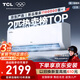TCL京東聯(lián)名2匹新一級能效真省電SE掛機(jī)省電空調(diào)冷暖變頻KFR-46GW/JD21+B1國家補(bǔ)貼以舊換新