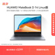 華為MateBook D 14 Linux版 國家補貼20% 輕薄筆記本電腦 12代酷睿處理器 i5 16G 512G 深空灰