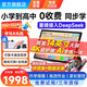 自學(xué)星【首發(fā)14英寸】2025新款4K級護眼AI學(xué)習機平板電腦英語(yǔ)點(diǎn)讀幼小學(xué)初中高中課程教材九門(mén)同步學(xué)練機 14英寸頂配丨大屏4K級護眼丨1024G大容量 名師輔導丨終身九門(mén)課程同步指讀丨遠程管控