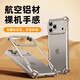 派凡適用蘋(píng)果iphone17promax手機殼apple17air/pro保護套金屬無(wú)邊框異形鏤空散熱防摔超薄裸機手感新款 原色【金屬邊框防摔/鏤空散熱/超薄裸感】 iPhone Air